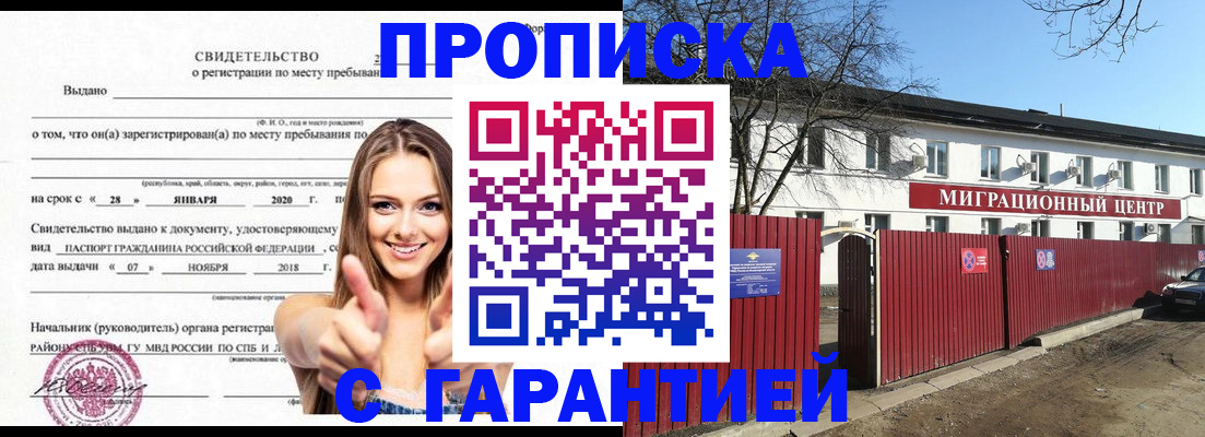 временная регистрация купить в Чистополье